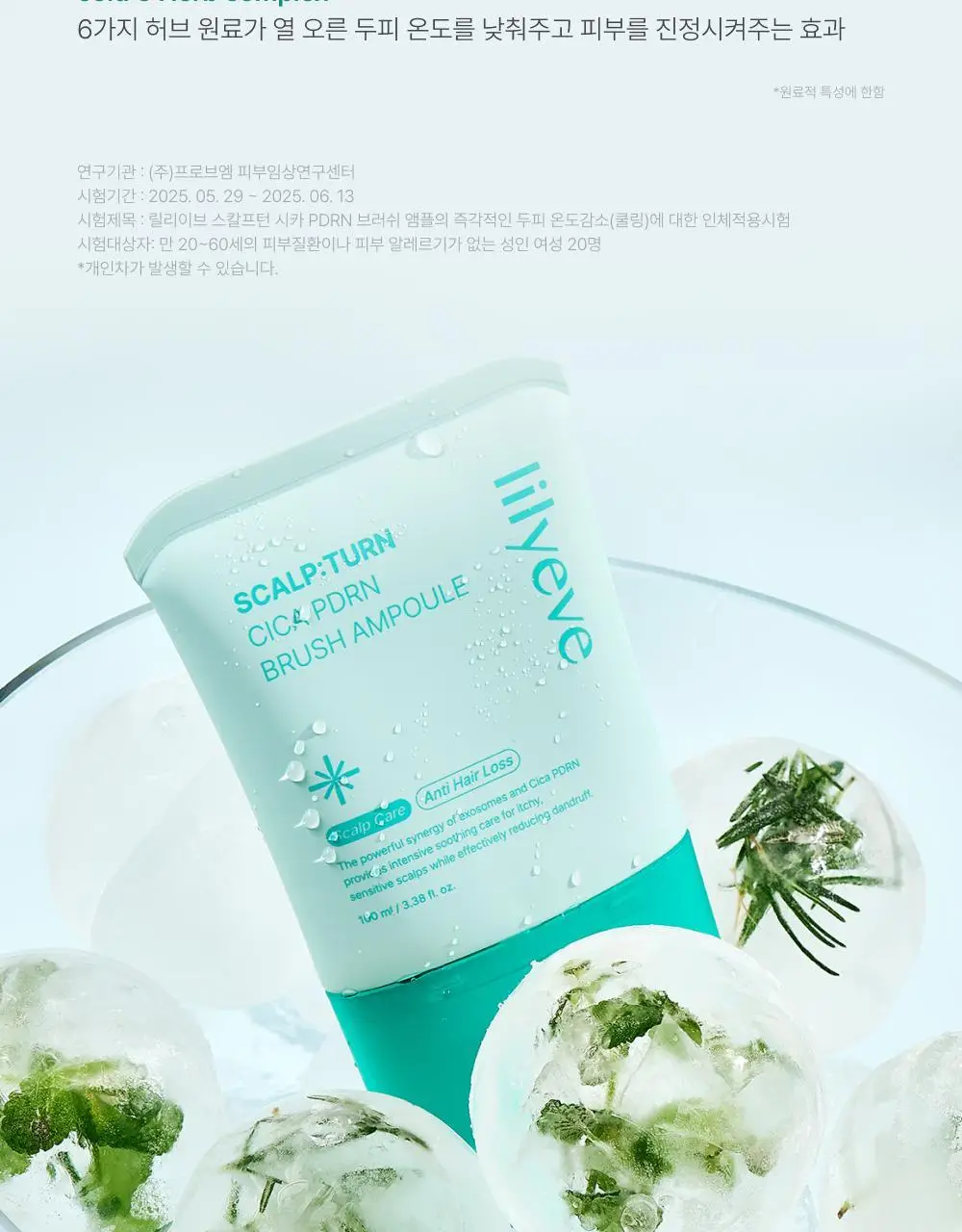 [포켓몬 에디션][비듬/각질케어]릴리이브 스칼프턴 시카 PDRN 브러쉬 앰플 100ml 2종 택1 상세페이지 33